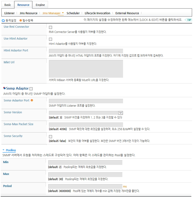 JMX Manager 설정 화면