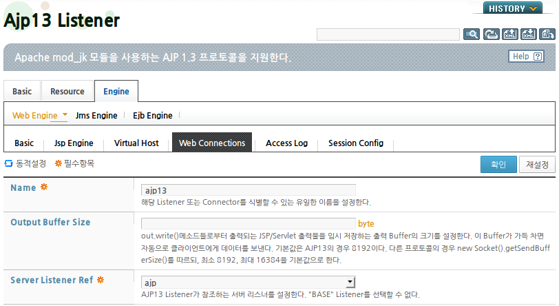 AJP 리스너 추가 및 수정 - 일반 설정