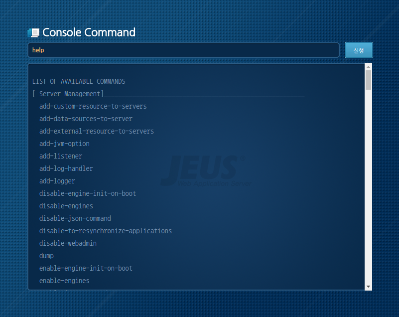 추가 기능 - Console Command