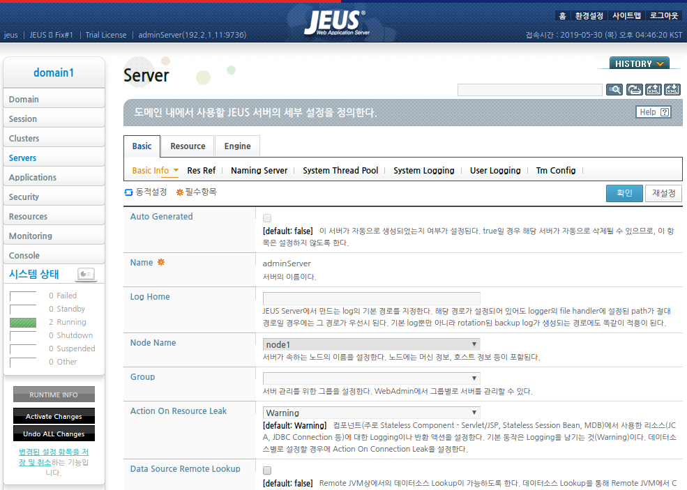 JEUS WebAdmin 화면 - Search 기능