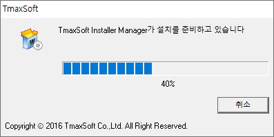 Installer 준비 화면