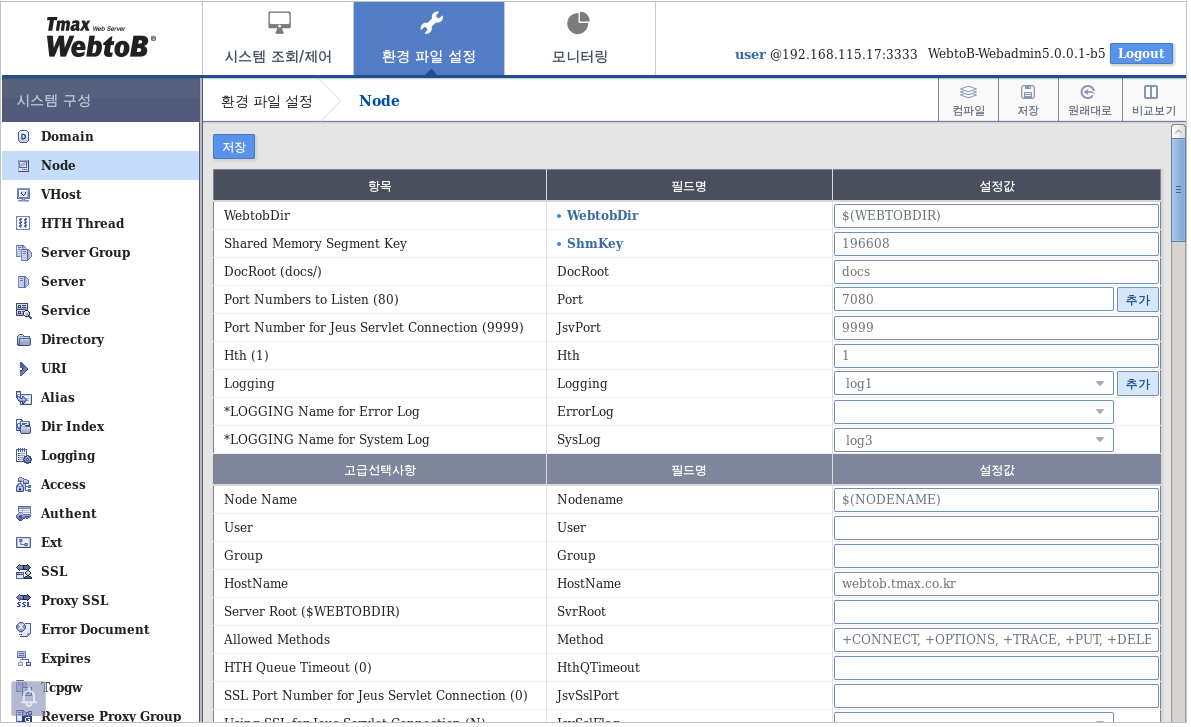 WebAdmin 환경 설정 변경