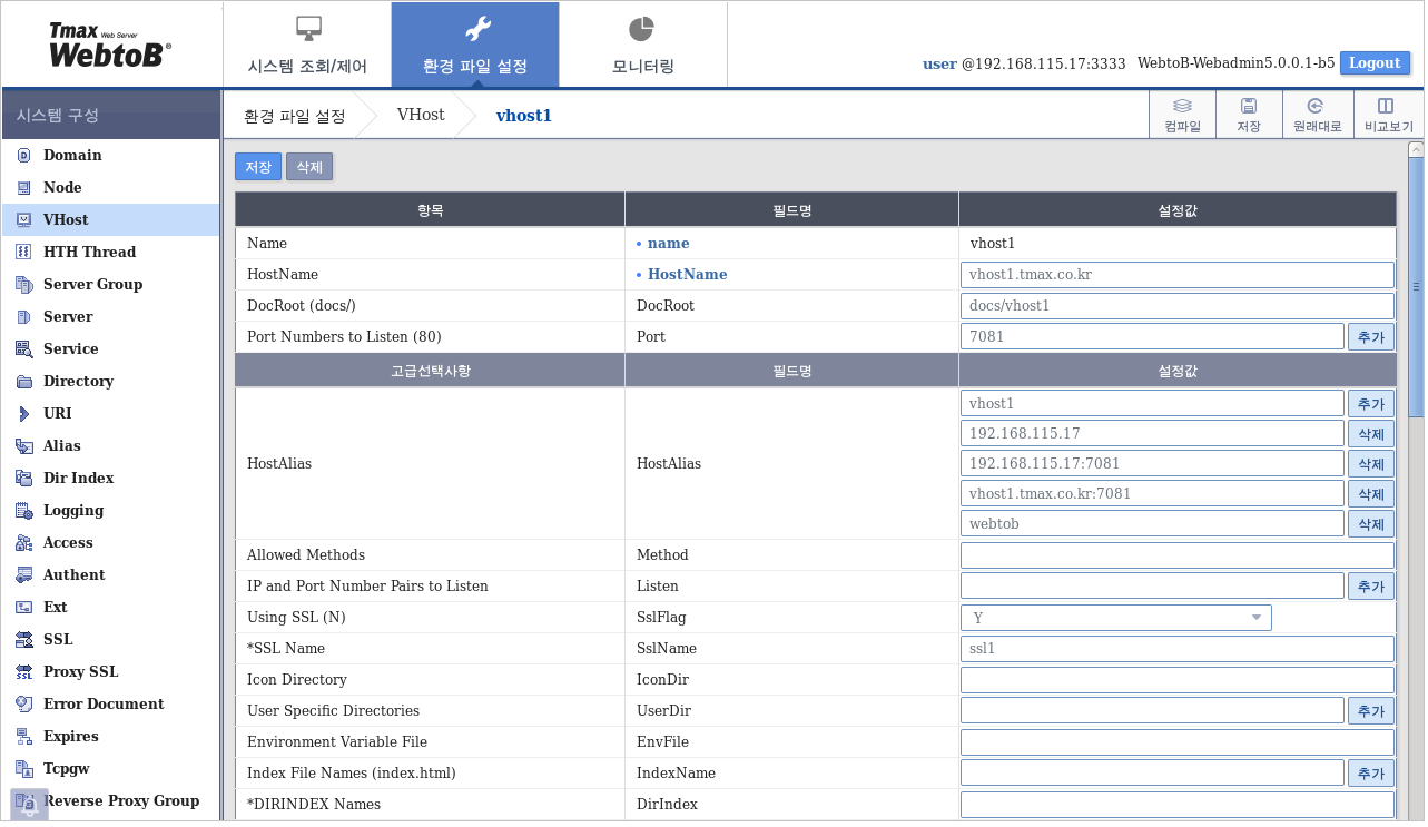 WebAdmin 환경설정 - VHost