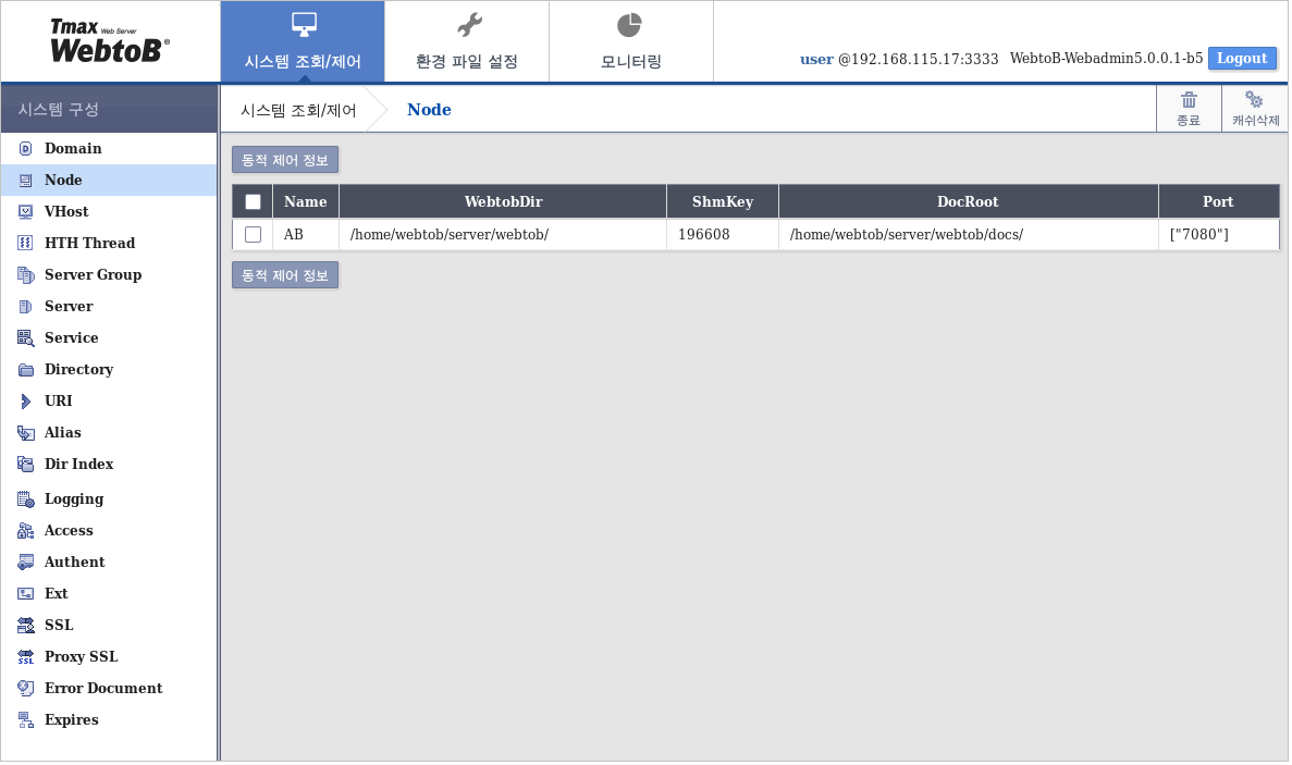 WebAdmin 시스템 조회 노드 선택