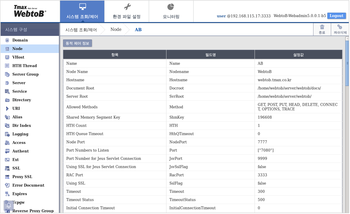 WebAdmin 시스템 조회 노드 정보